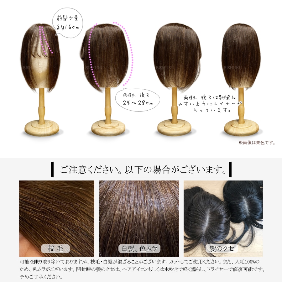 びしゅく 人毛100％の高品質な部分ウィッグです。髪の悩みを気軽
