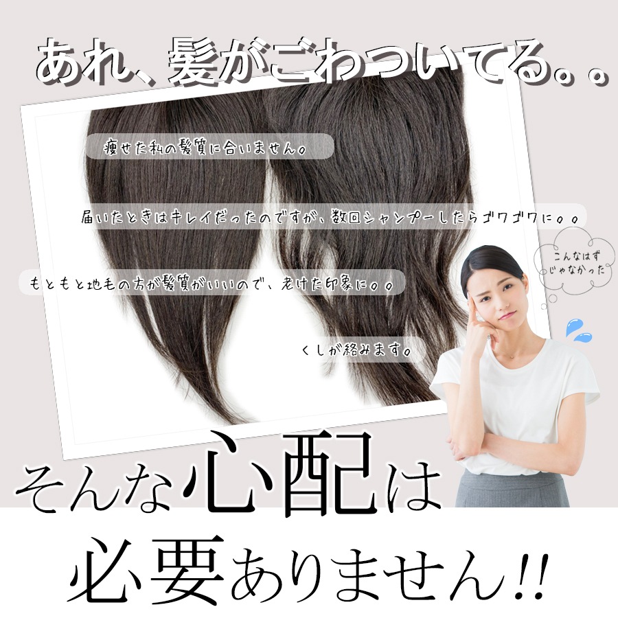 びしゅく 人毛100％の高品質な部分ウィッグです。髪の悩みを気軽