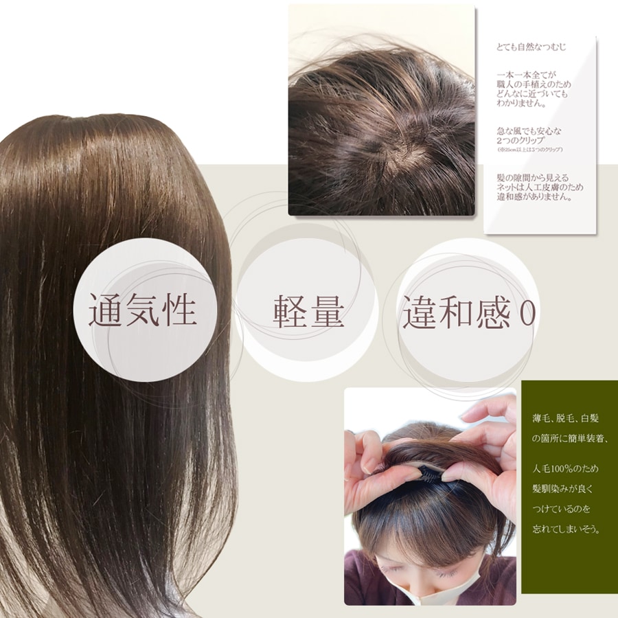 びしゅく 人毛100％の高品質な部分ウィッグです。髪の悩みを気軽