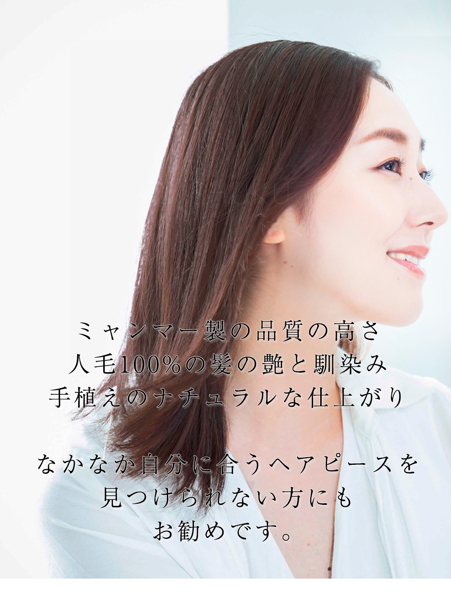 ウィッグ　人毛ウィッグ　自然　美品　試着のみ ご試着用 返品可能 2泊3日 お試し ウィッグ ヘアピース 人毛100