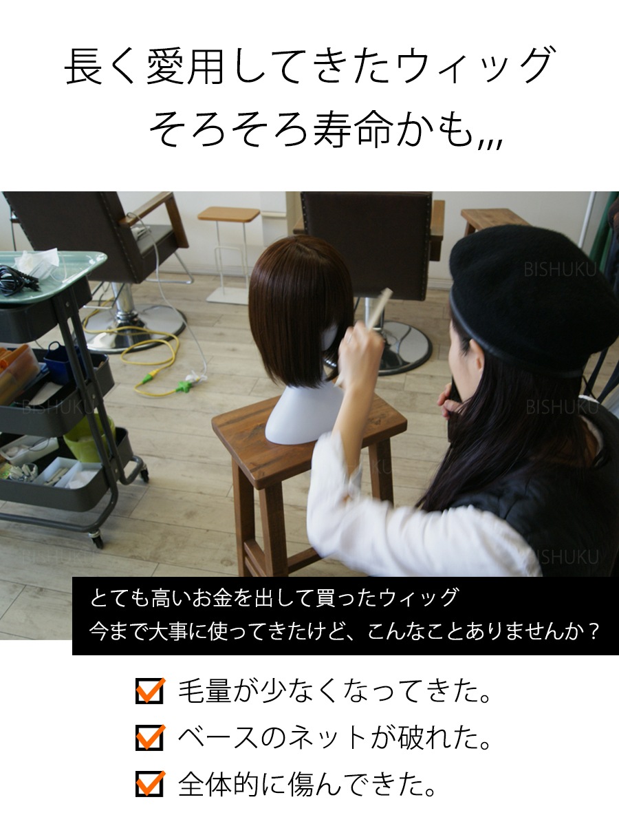 えび　ウィッグご確認ページ ウィッグ 複製 スペア コピー 洗い替え用 全メーカー対応