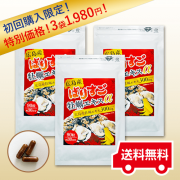 ばりすご牡蠣エキスα 特別価格【初回限定おひとり様1回限り】1980円(税込) 特殊製法(特許製法)により抽出した牡蠣エキスを一日に含有量たっぷりの300mgも摂取!!疲労や暑さ対策 マカ 亜鉛 スッポン カロペプタイド パワフルな魅力を貴方に