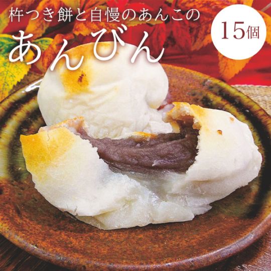 【亀や和草】あんびん15個（こしあん）