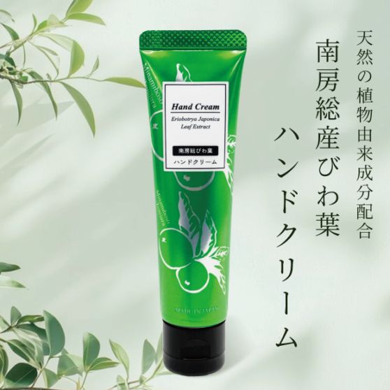 【枇杷倶楽部】南房総びわ葉 ハンドクリーム