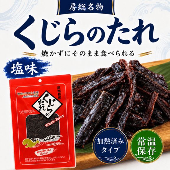 【ハクダイ食品】くじらのたれ35g（加熱済）