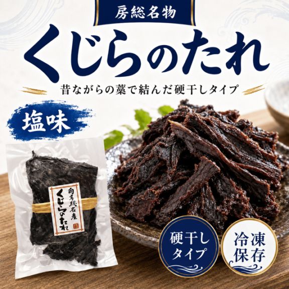 【ハクダイ食品】くじらのたれ硬干し50g