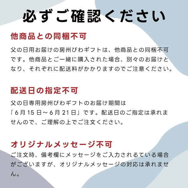【父の日】房州露地びわ3Lギフト