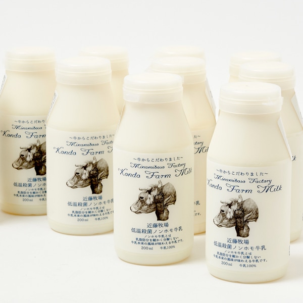 【近藤牧場】低温殺菌 ノンホモ牛乳200ml×10本セット