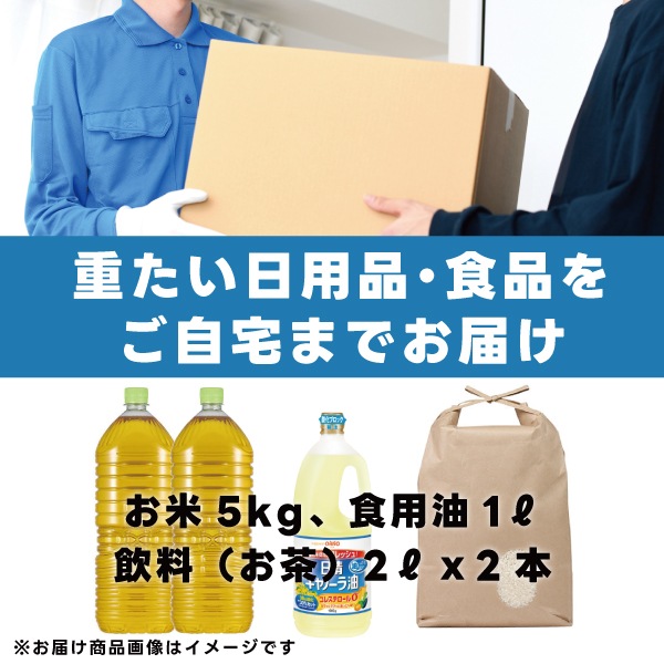 【日用品の定期便】2ヶ月に1回お届け -食品コース-