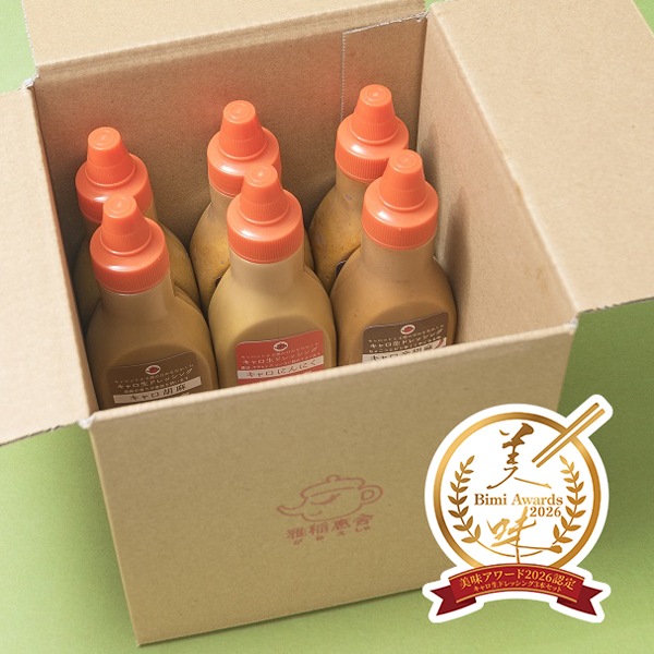 【雅稲惠舎】キャロ生ドレッシング 選べる5本セット