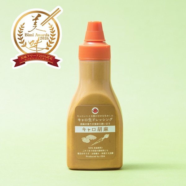 【雅稲惠舎】キャロ生ドレッシング 選べる5本セット