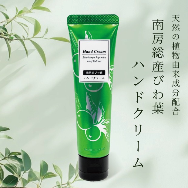 【枇杷倶楽部】南房総びわ葉 ハンドクリーム