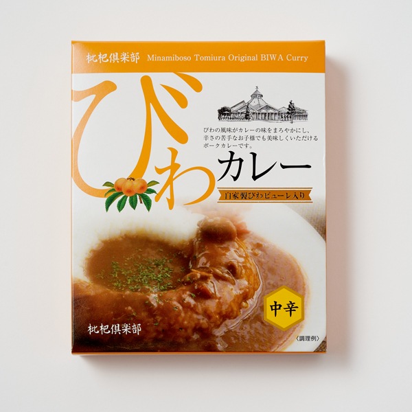 【枇杷倶楽部】房州産びわゼリー＆カレーギフト