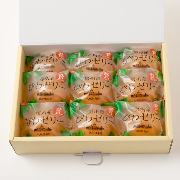 【枇杷倶楽部】房州産びわゼリーギフト（9入）