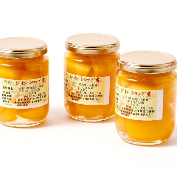 びわシロップ煮（小）3個セット