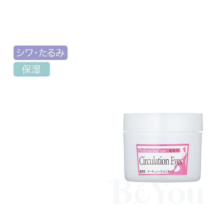 ラメンテ サーキュレーションアイズ  50g【業務用】