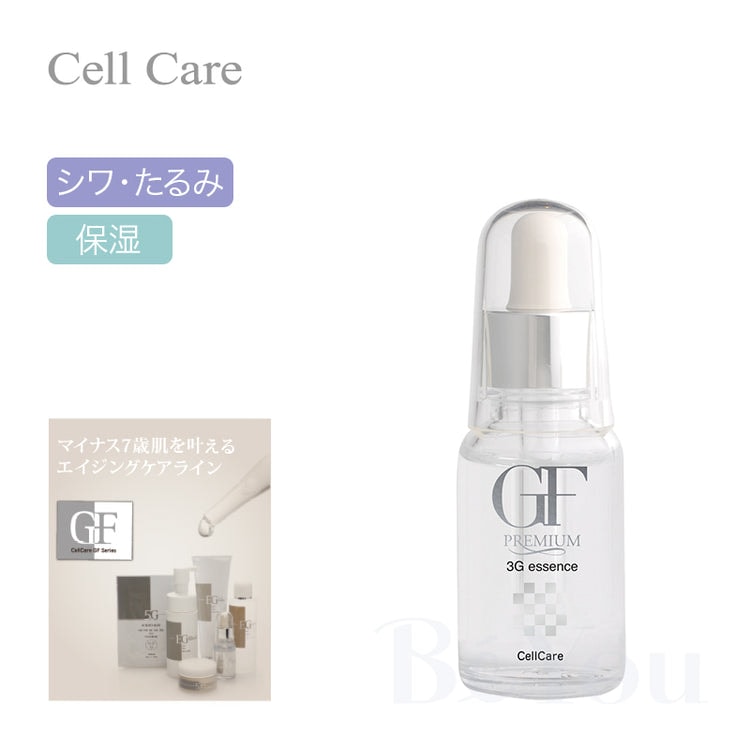 セルケア GF プレミアム 3Gエッセンス 30mL【店販用】