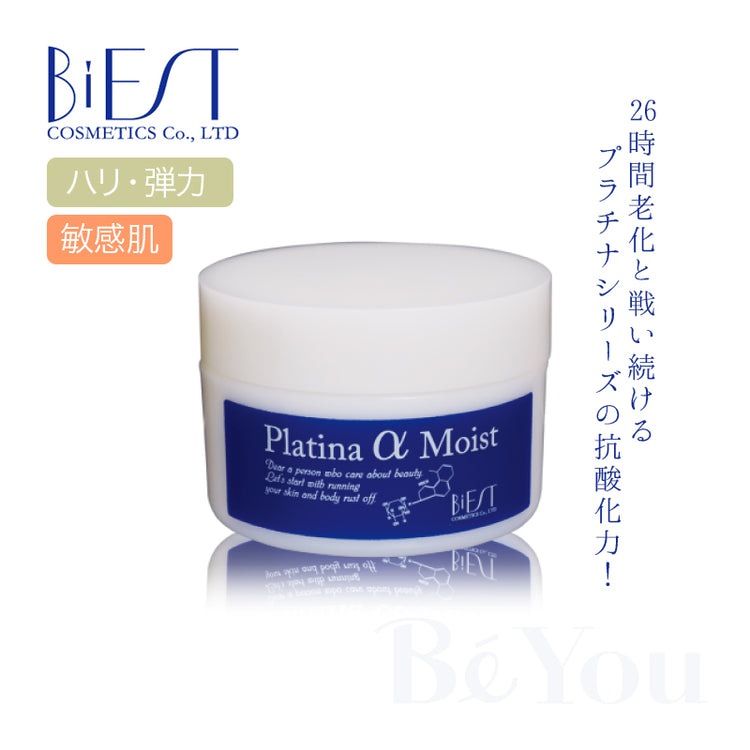 BiEST ビエスト プラチム モイスト 120g BiEST(ビエスト) プラチムモイスト 120g【業務用】 | 美容