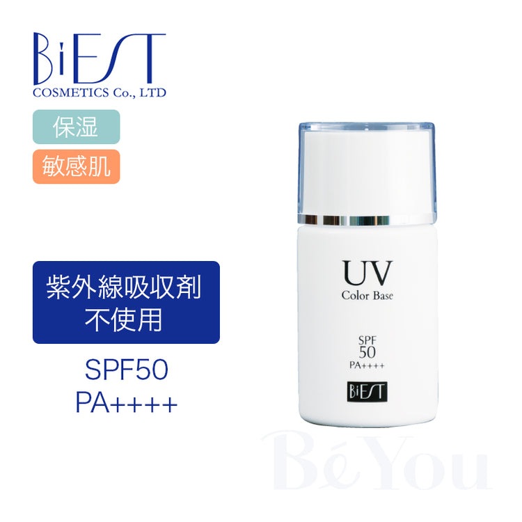BiEST(ビエスト) UVカラーベース 35mL | 日焼け防止 | エステサロン