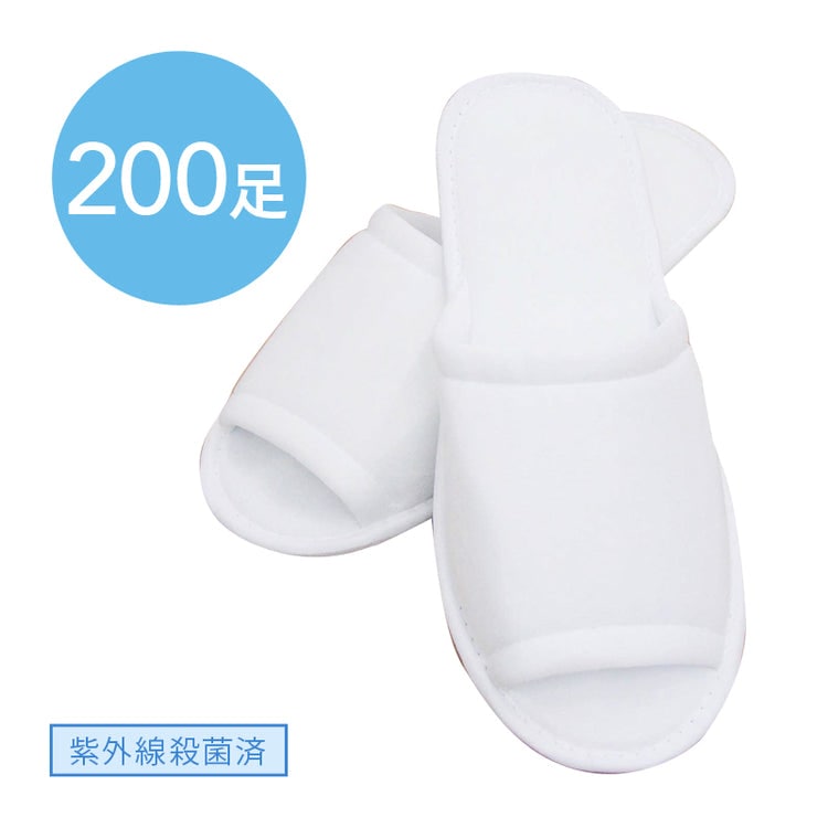 中厚 布スリッパ 200足