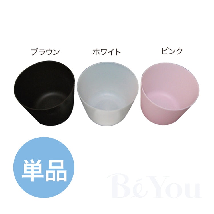 カラーカップボウル (クレイパック対応)