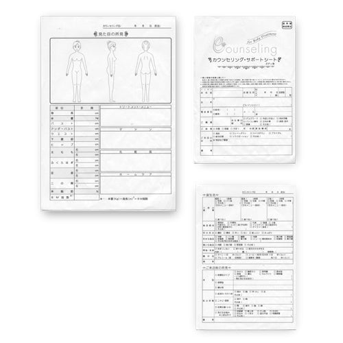 カウンセリングカルテB (ボディ用)