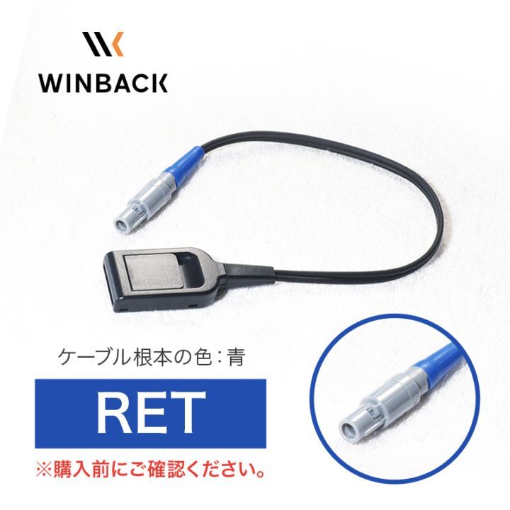 WINBACK RETクリップコネクター（青）