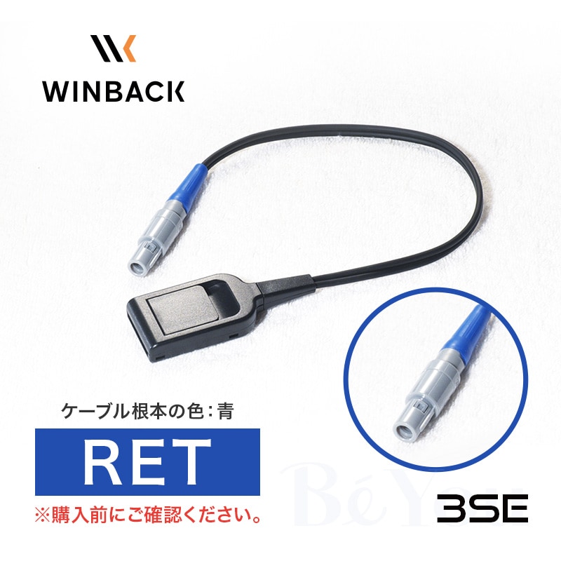 WINBACK RETクリップコネクター（青）