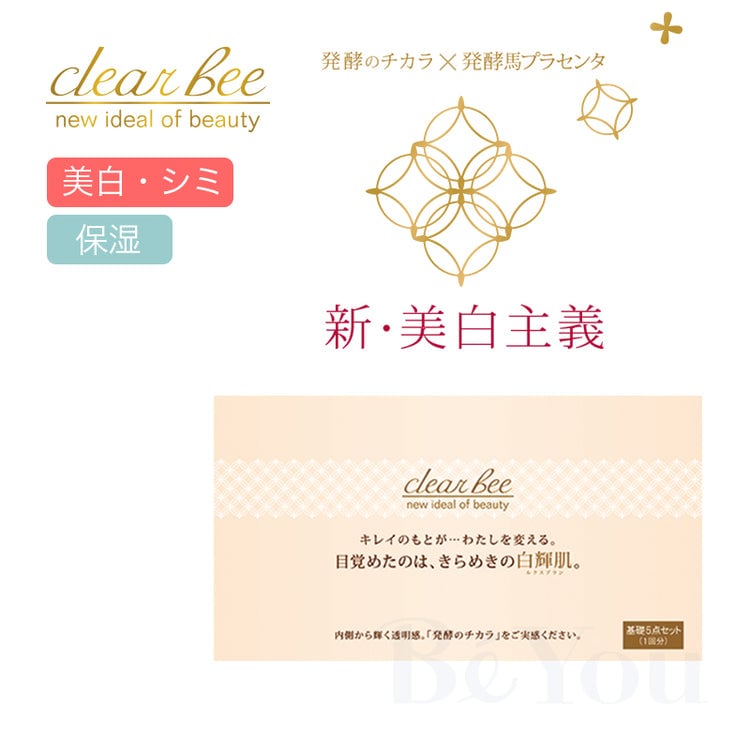 Clear bee(クリアビー) 実感サンプルセット