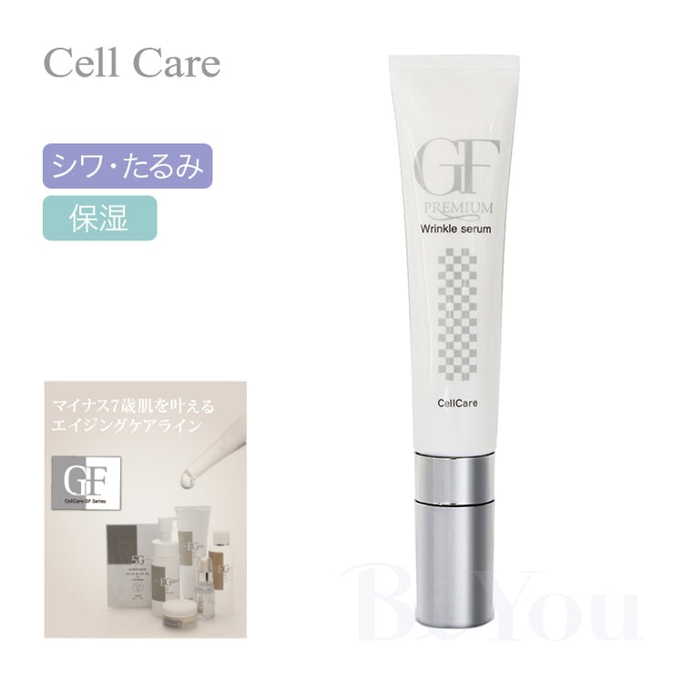 GFプレミアムリンクルセラム 15g