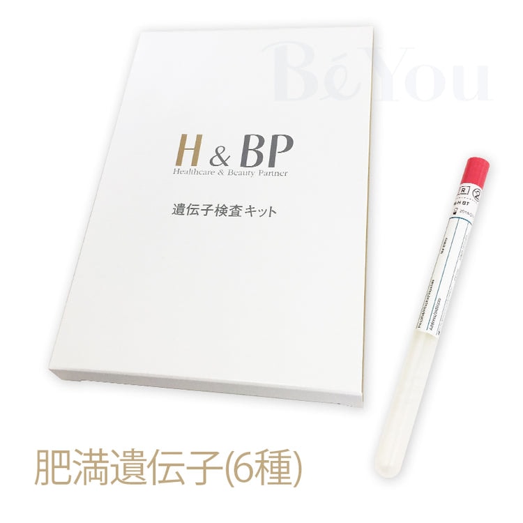H&BP DNA検査キット 肥満遺伝子(6種)【サロン専売特別品】