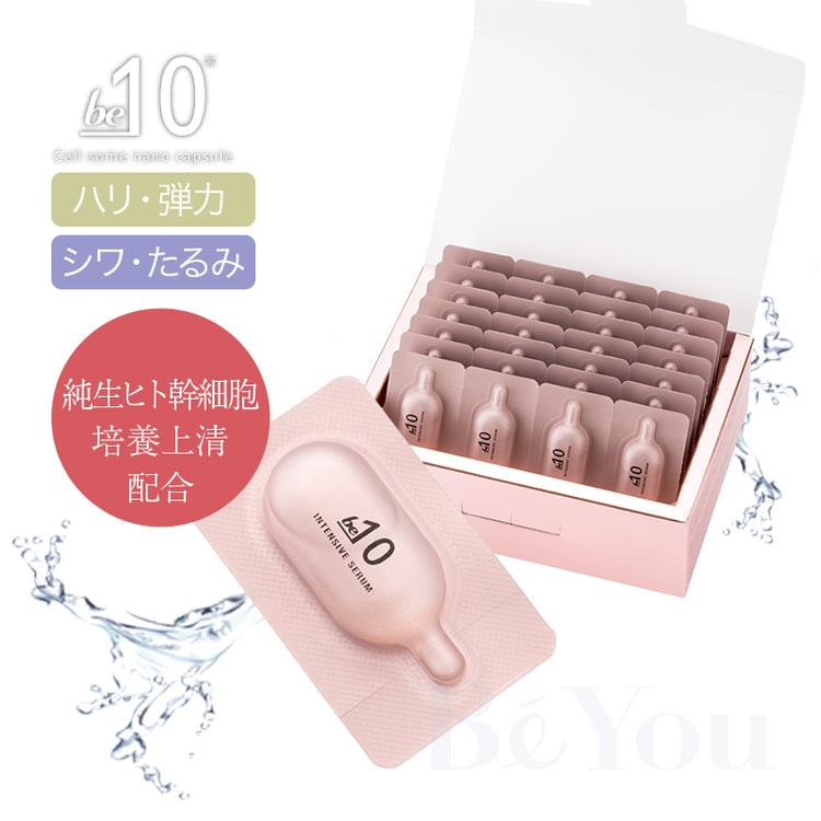 人気の新作 be-10 インテンシブセラム 1.5mL×28個 | 美容液・オイル 美容液