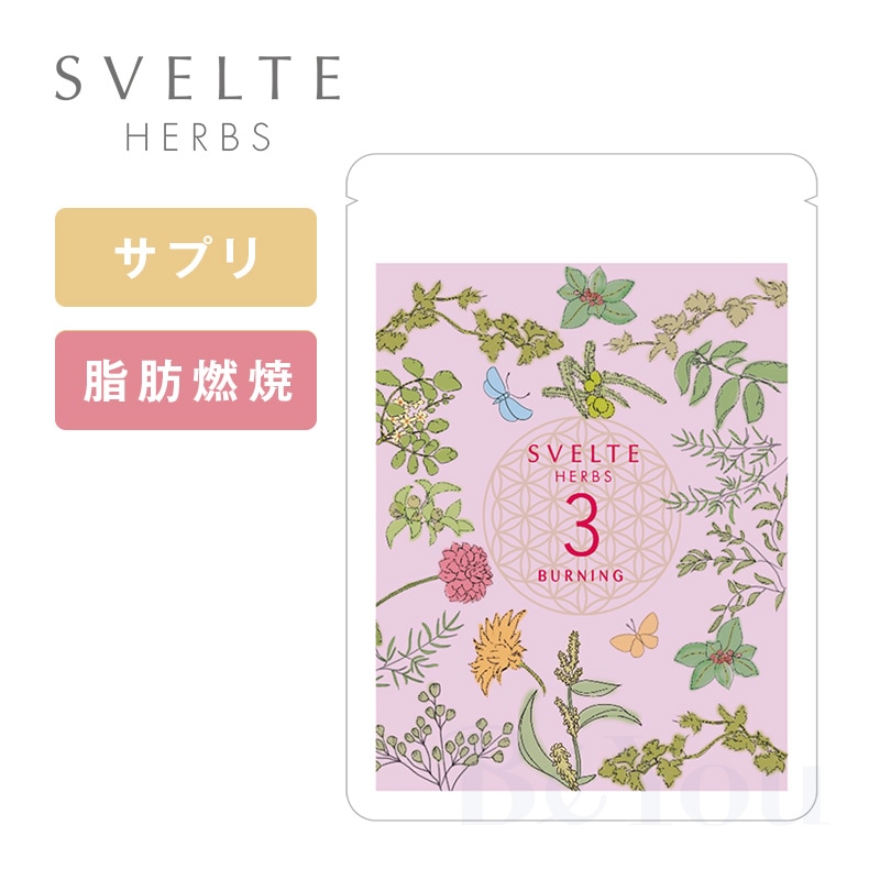 SVELTE HERBS BURNING 3|脂肪燃焼