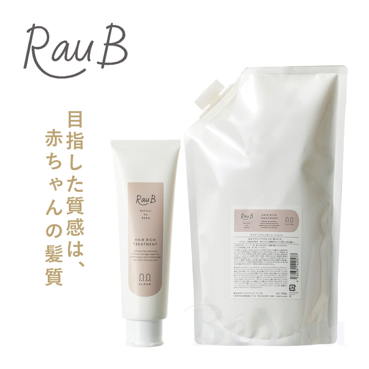 【廃盤】RauB（ラウブ） ヘアリッチトリートメント 200g