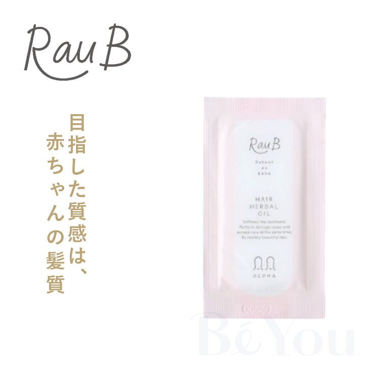 RauB（ラウブ） ハーバルオイル サシェ 2mL