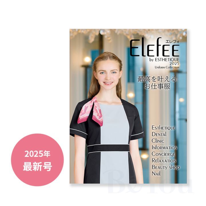 Elefee by ESTHETIQUE カタログ 2025
