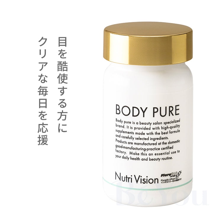 BODY PURE（ボディピュア） ニュートリビジョン 60粒 | サプリメント