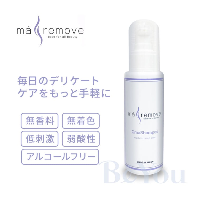 ma remove（マ・リムーブ） Oma shampoo（オマシャン） 店販用100ml【欠品中】
