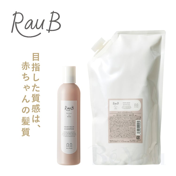 RauB（ラウブ） ヘアリッチシャンプー 1000mL（リフィル）