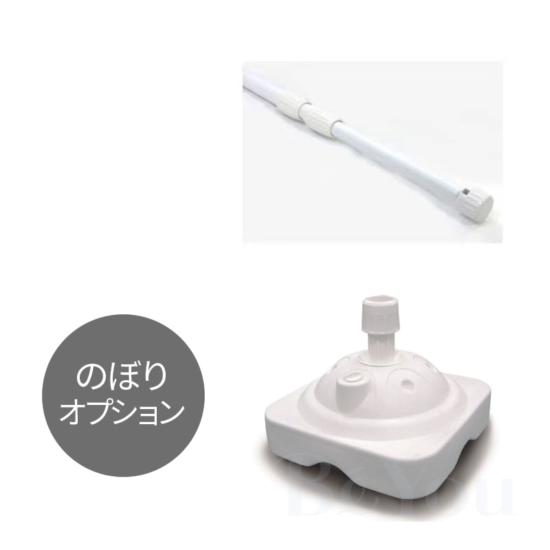 のぼり用ポール＋スタンド