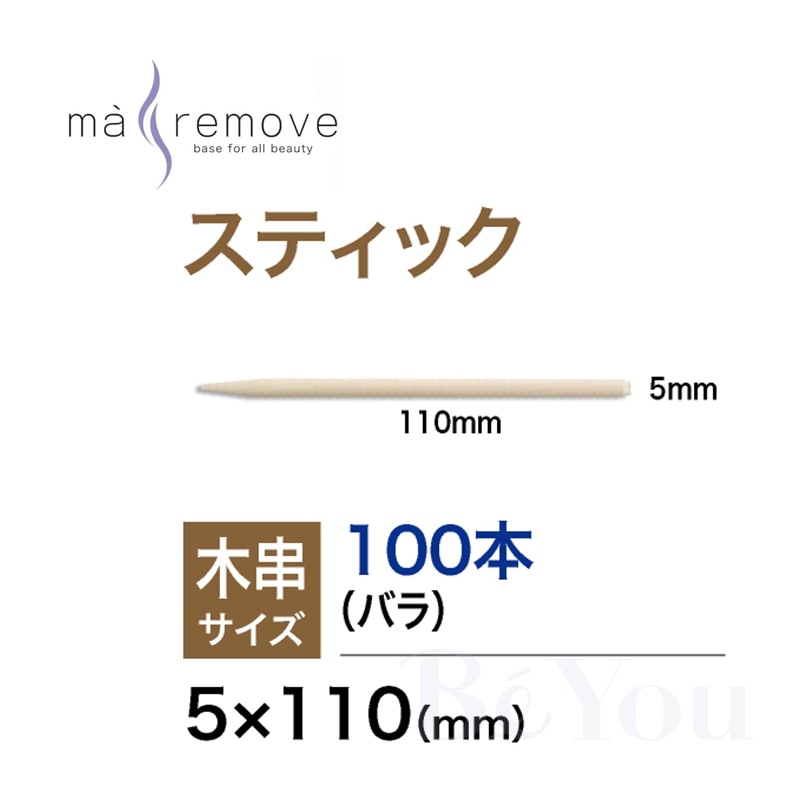 ma remove ボディケア用 ma remove ボディケア用