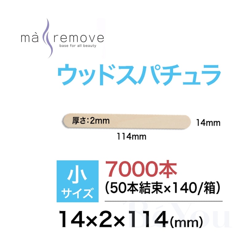 ma remove（マ・リムーブ） スパチュラ（小）　平スティック14×2×114（mm）（業務用）