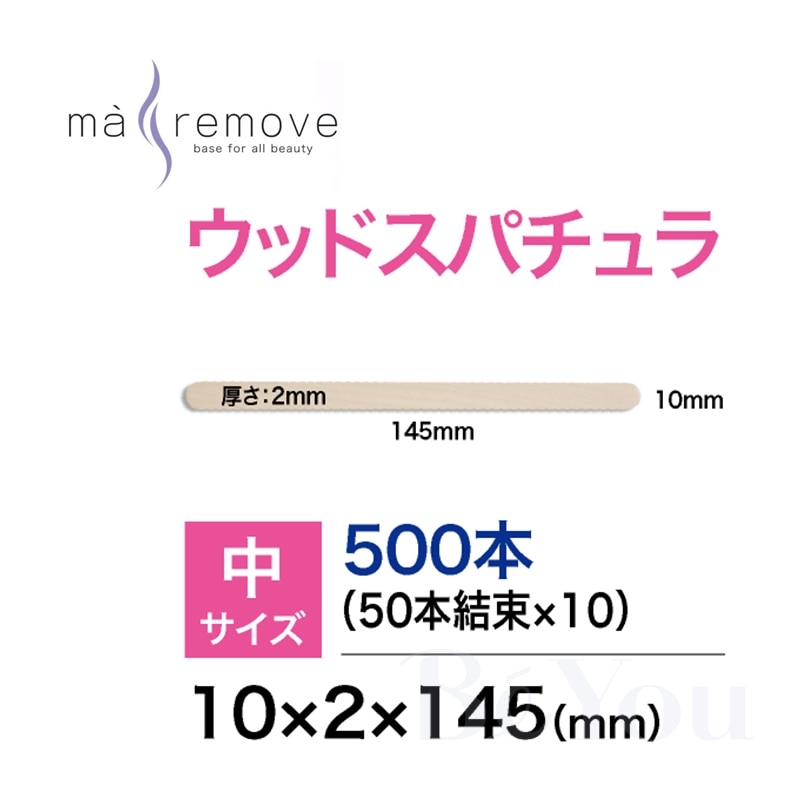 ブランド,ma remove（マ・リムーブ） | エステサロン用品専門の