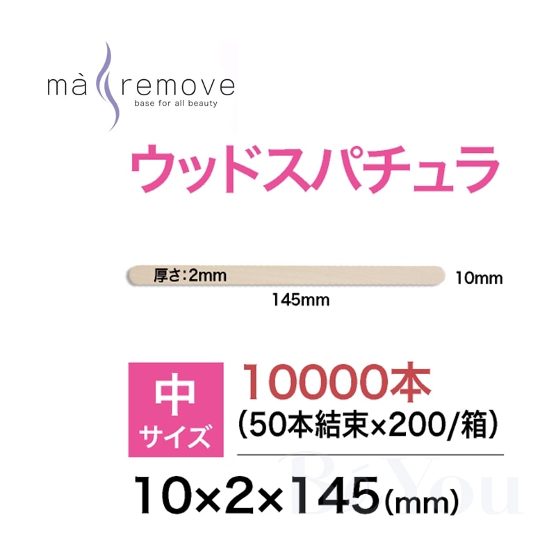 ブランド,ma remove（マ・リムーブ） | エステサロン用品専門の