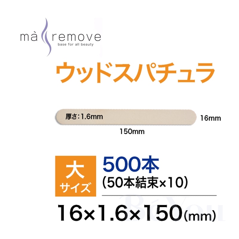 ma remove ボディケア用 ブランド,ma remove（マ・リムーブ） | エステサロン用品専門の