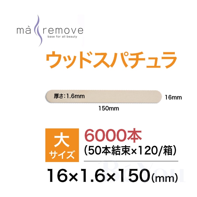 ブランド,ma remove（マ・リムーブ） | エステサロン用品専門の