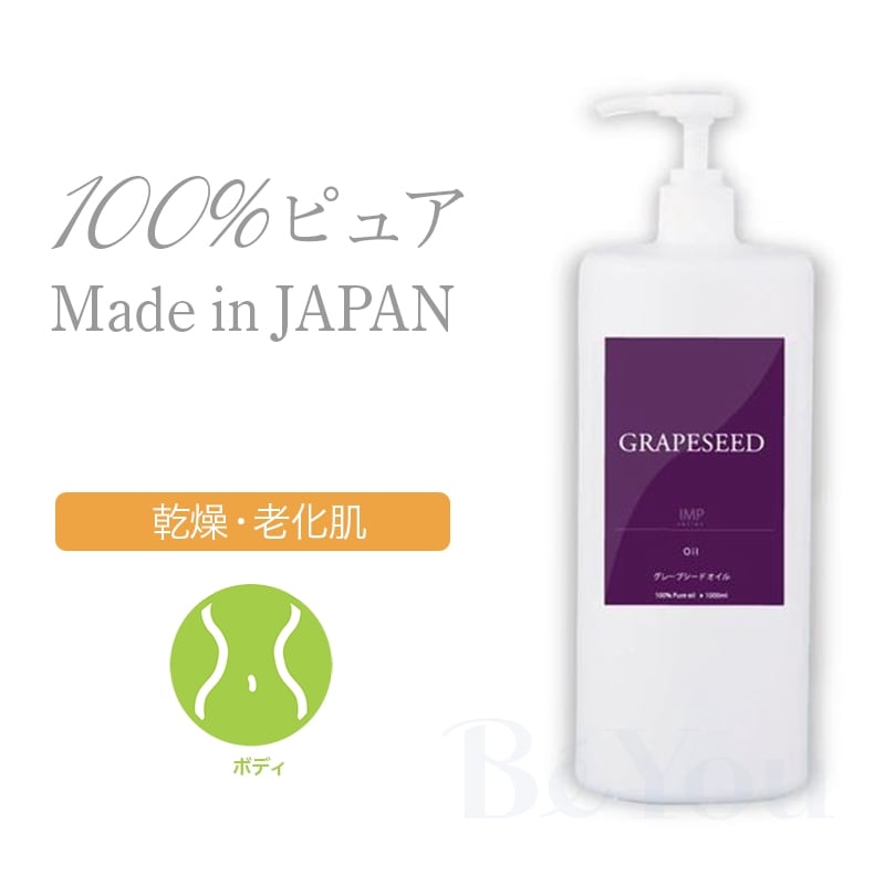 IMPグレープシードオイル 1000mL