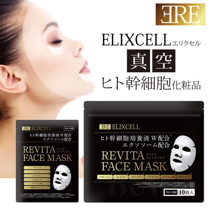 ELIXCELL（エリクセル） リバイタ フェイスマスク 40枚