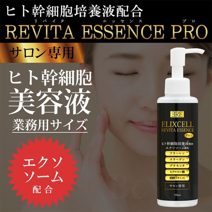 ELIXCELL（エリクセル） リバイタエッセンスPro 150mL