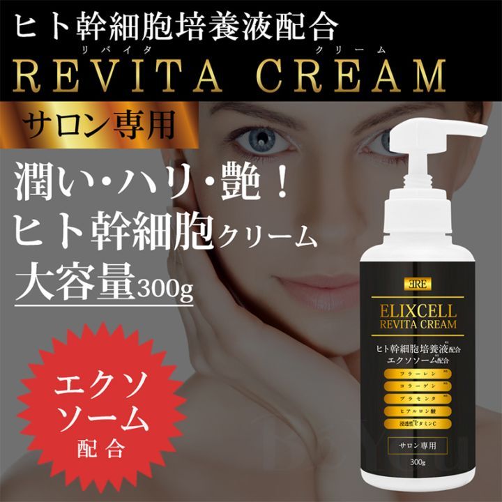 ELIXCELL（エリクセル） リバイタクリーム